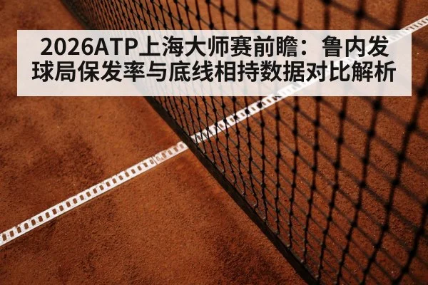 tennis baseline rally